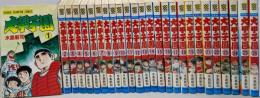 大甲子園 全26巻完結