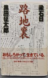 路地裏