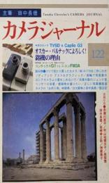 カメラジャーナル 122