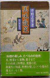 美味散策