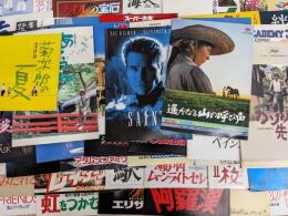 洋画・邦画　映画他パンフレットダブリ有約50冊まとめて