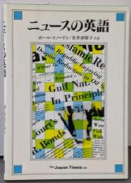 ニュースの英語