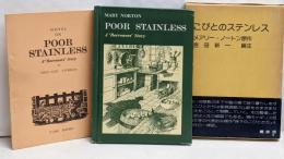英文講義 こびとのステンレス　Poor Stainless : a 'borrowers'story