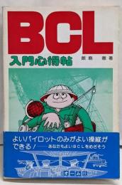 BCL入門心得帖