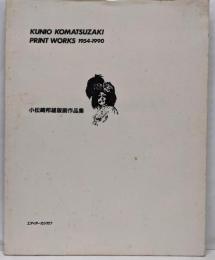 小松崎邦雄版画作品集　1954-1990