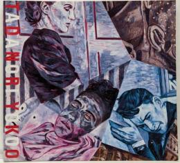 横尾忠則展　その転換と変換