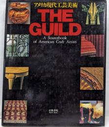 アメリカ現代工芸美術THE GUILD 1