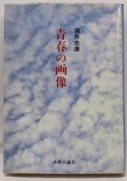 青春の画像