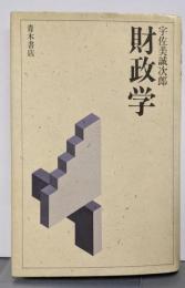 財政学