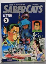 セイバーキャッツ 2<ニュータイプ100%コミックス>