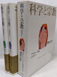 科学と宗教