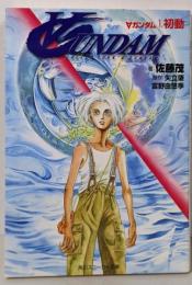 ターンAガンダム 1 角川文庫─スニーカー文庫