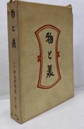 柳宗悦選集 第8巻 (物と美) 新装版