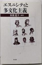 エスニシティと多文化主義 (ポリティカル・エコノミー)