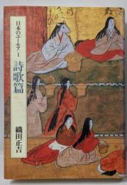 日本のユーモア 1 詩歌篇