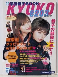 まるごと深田恭子book『Kyoko8203』