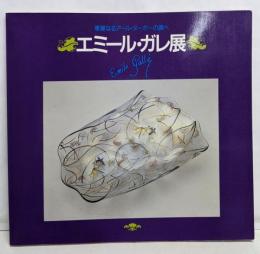 華麗なるアール・ヌーボーの調べ　エミール・ガレ展
