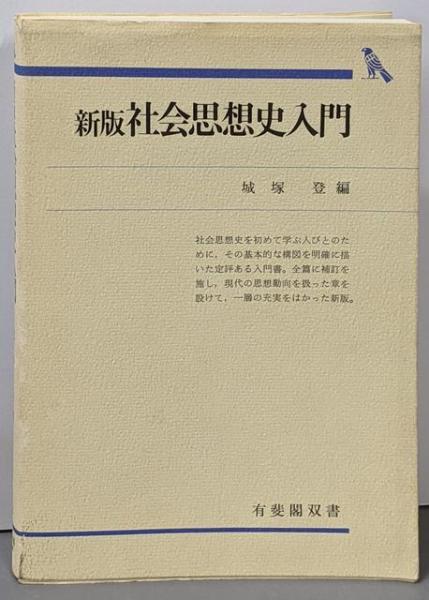 原色日本植物生態図鑑 第1 (水平分布・垂直分布編)(田辺和雄 著
