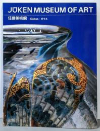 Glass/ガラス<住建美術館図録>