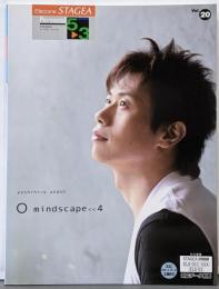 安藤禎央: O mindscape≪4 (2)(STAGEAパーソナル5~3級 Vol.20)