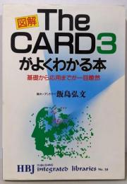 図解The CARD3がよくわかる本 :基礎から応用までが一目瞭然<HBJ integratedlibraries no.38>
