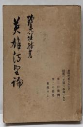 英雄待望論