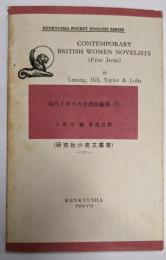 現代イギリス女流短編集 I: ContemporaryBritish Women Novelists I(小英文叢書277)