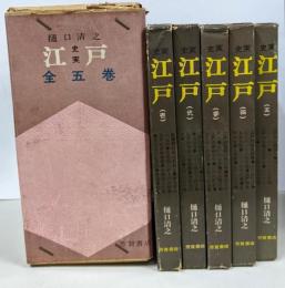 史実 全5巻発行