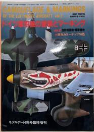 ドイツ軍用機の塗装とマーキングVol.2