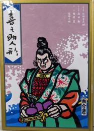 喜之助人形