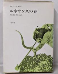 ルネサンスの春