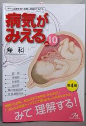 病気がみえる vol.10 産科 第4版
