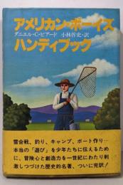 アメリカン・ボーイズ・ハンディブック