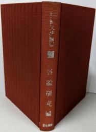 口語文法講座〈第2〉