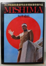 MISHIMA: カンヌ映画祭最優秀芸術貢献賞受賞作品