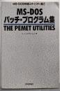 MS-DOSバッチ・プログラム集 (MS-DOS特選ユーティリティ集 2)
