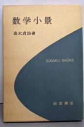 数学小景