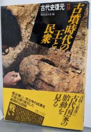 古代史復元 6