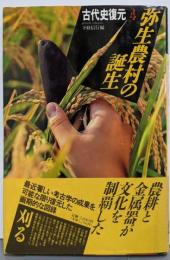古代史復元 4