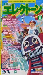 月刊エレクトーン2024年8月号