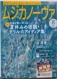 ムジカノーヴァ 2024年8月号 (08号)