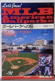 ボールパークへの旅: MLB AmericanBallparks メジャーリーグ観戦ガイド