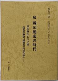丹波篠山とっておきの話 3