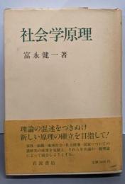 社会学原理