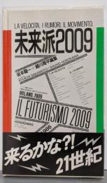 未来派2009