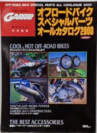 オフロードバイクスペシャルパーツオールカタログ 2000(実用百科)