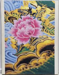 Mandala光の旅 : 釈迦如来