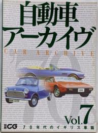 自動車アーカイヴ (vol.7) (別冊CG)　70年代のイギリス車篇