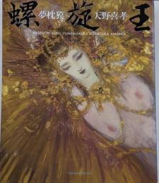 螺旋王
