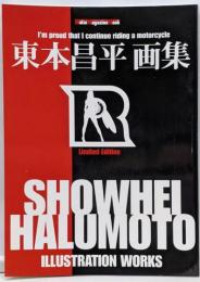 東本昌平 画集 (Motor magazine mook)